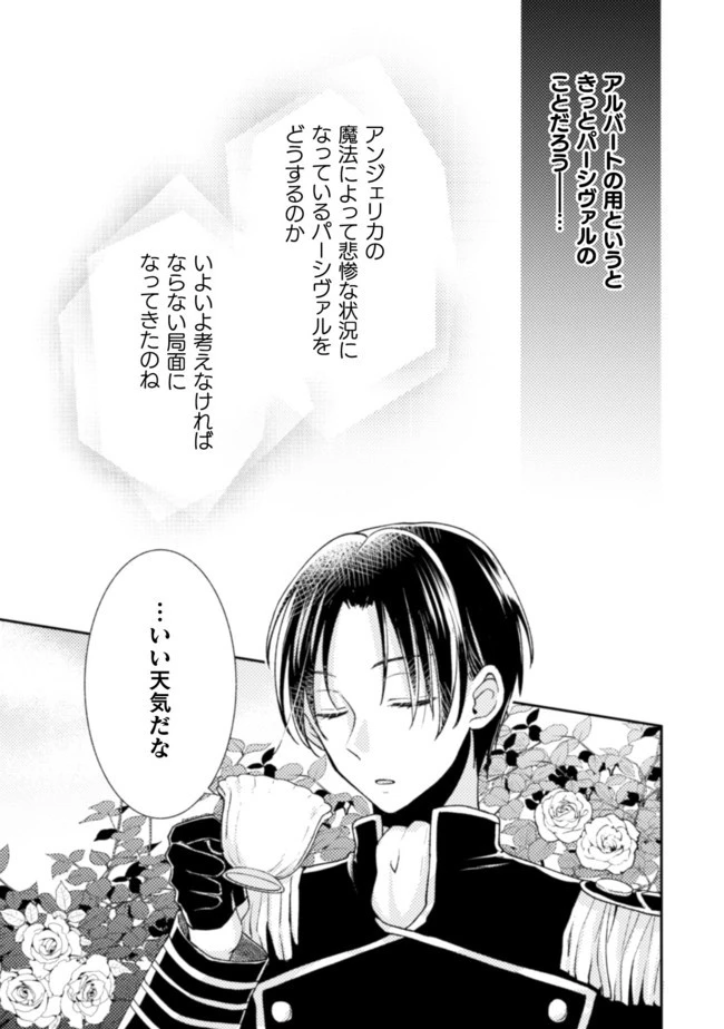 王子様なんて、こっちから願い下げですわ!～追放された元悪役令嬢、魔法の力で見返します～ 第7話 - 16
