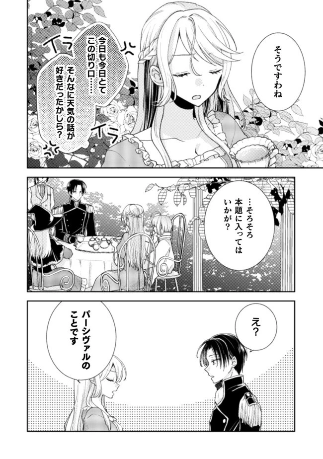 王子様なんて、こっちから願い下げですわ!～追放された元悪役令嬢、魔法の力で見返します～ 第7話 - 17