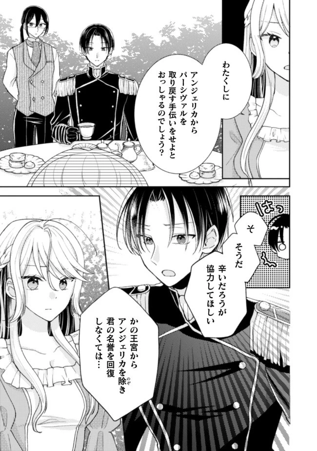 王子様なんて、こっちから願い下げですわ!～追放された元悪役令嬢、魔法の力で見返します～ 第7話 - 18