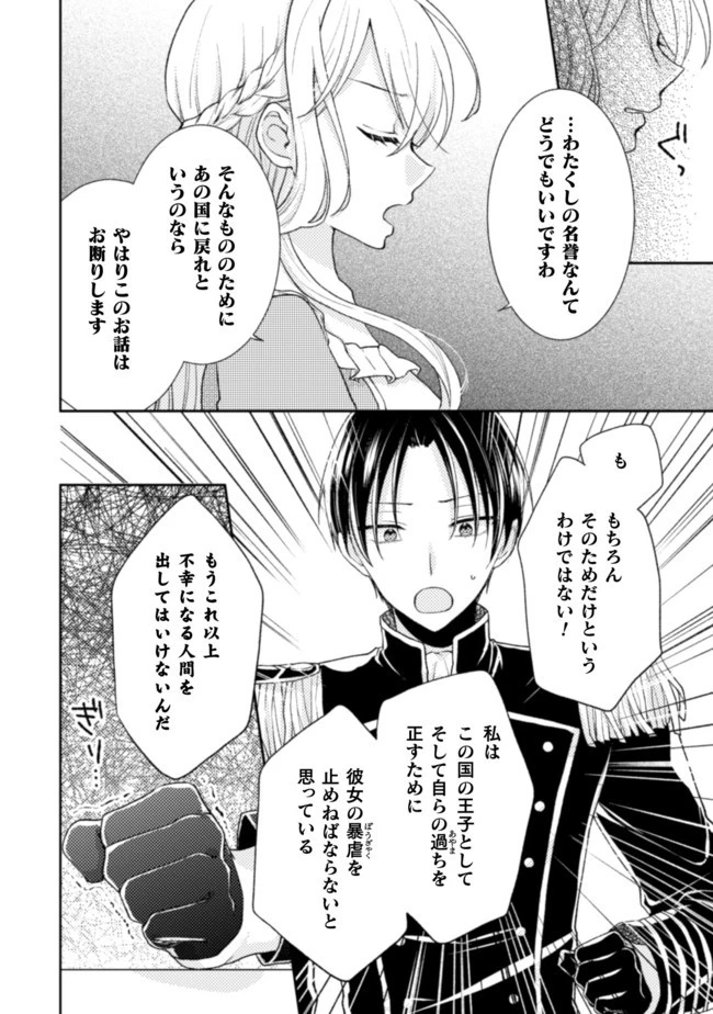 王子様なんて、こっちから願い下げですわ!～追放された元悪役令嬢、魔法の力で見返します～ 第7話 - 19