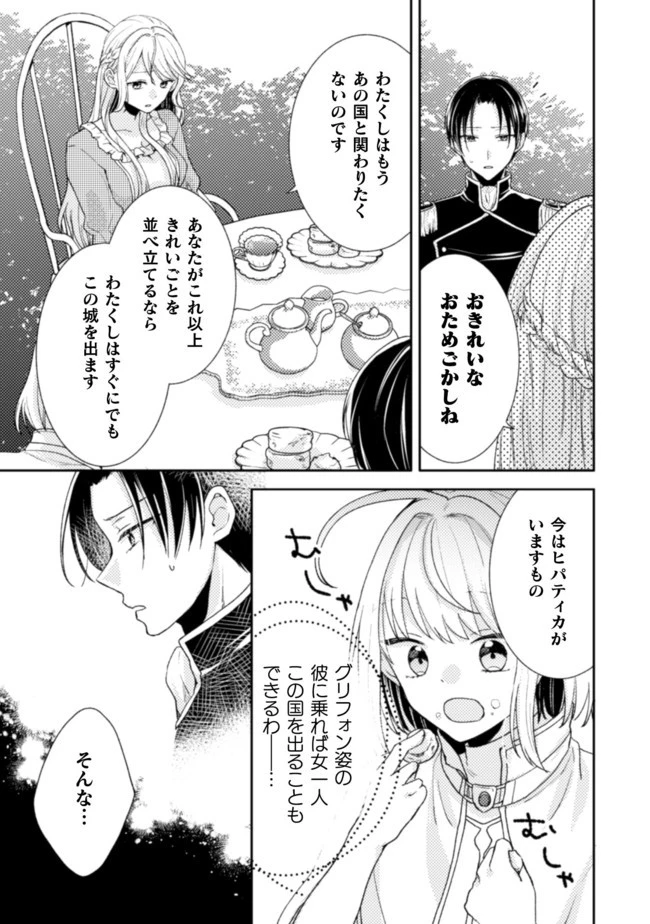 王子様なんて、こっちから願い下げですわ!～追放された元悪役令嬢、魔法の力で見返します～ 第7話 - 20