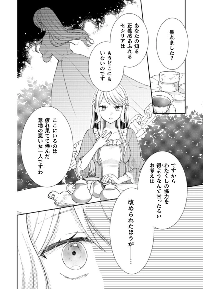 王子様なんて、こっちから願い下げですわ!～追放された元悪役令嬢、魔法の力で見返します～ 第7話 - 21