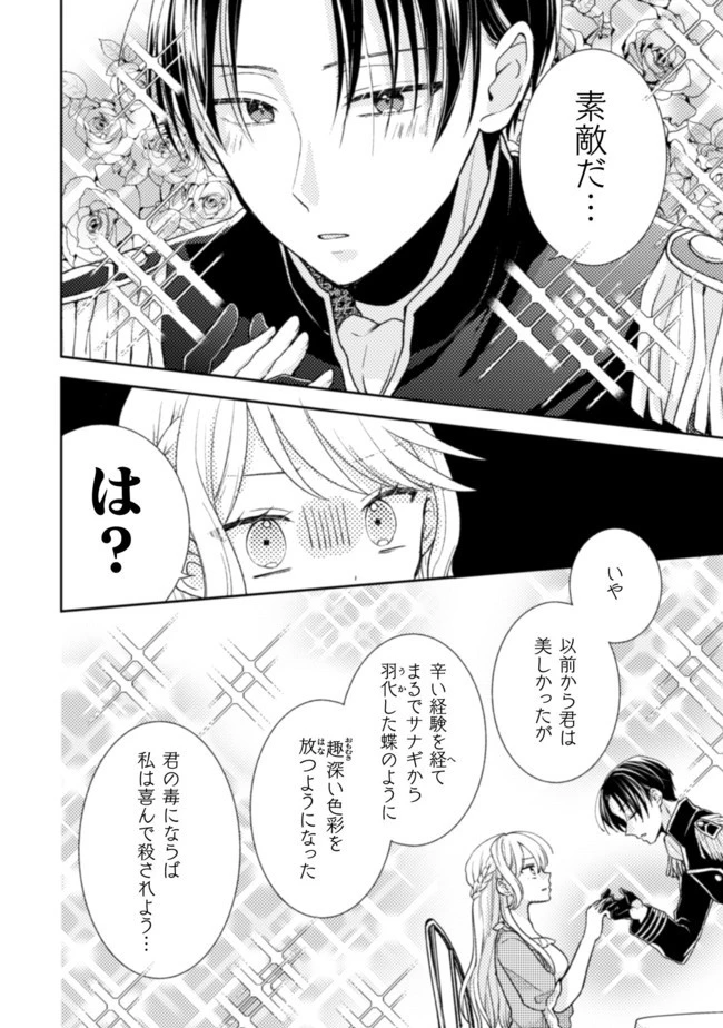 王子様なんて、こっちから願い下げですわ!～追放された元悪役令嬢、魔法の力で見返します～ 第7話 - 23