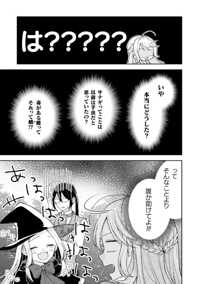 王子様なんて、こっちから願い下げですわ!～追放された元悪役令嬢、魔法の力で見返します～ 第7話 - 24