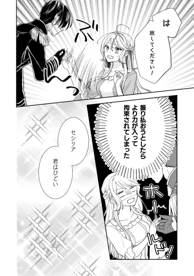 王子様なんて、こっちから願い下げですわ!～追放された元悪役令嬢、魔法の力で見返します～ 第7話 - 25
