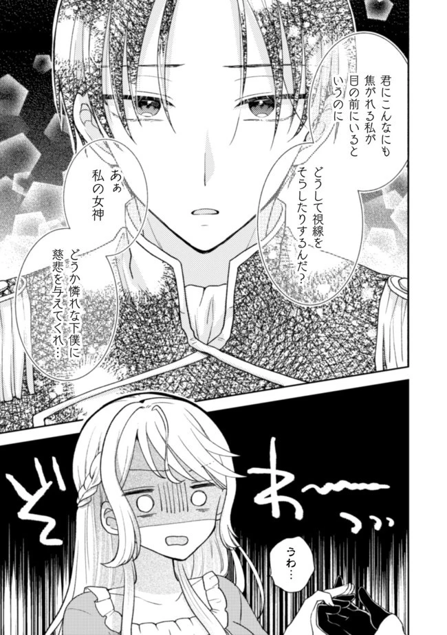 王子様なんて、こっちから願い下げですわ!～追放された元悪役令嬢、魔法の力で見返します～ 第7話 - 26
