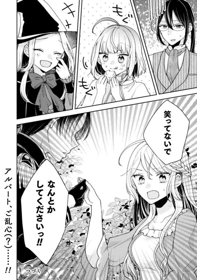 王子様なんて、こっちから願い下げですわ!～追放された元悪役令嬢、魔法の力で見返します～ 第7話 - 27