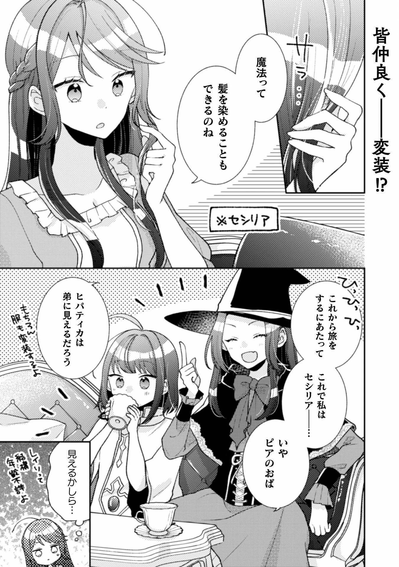 王子様なんて、こっちから願い下げですわ!～追放された元悪役令嬢、魔法の力で見返します～ 第9話 - 2