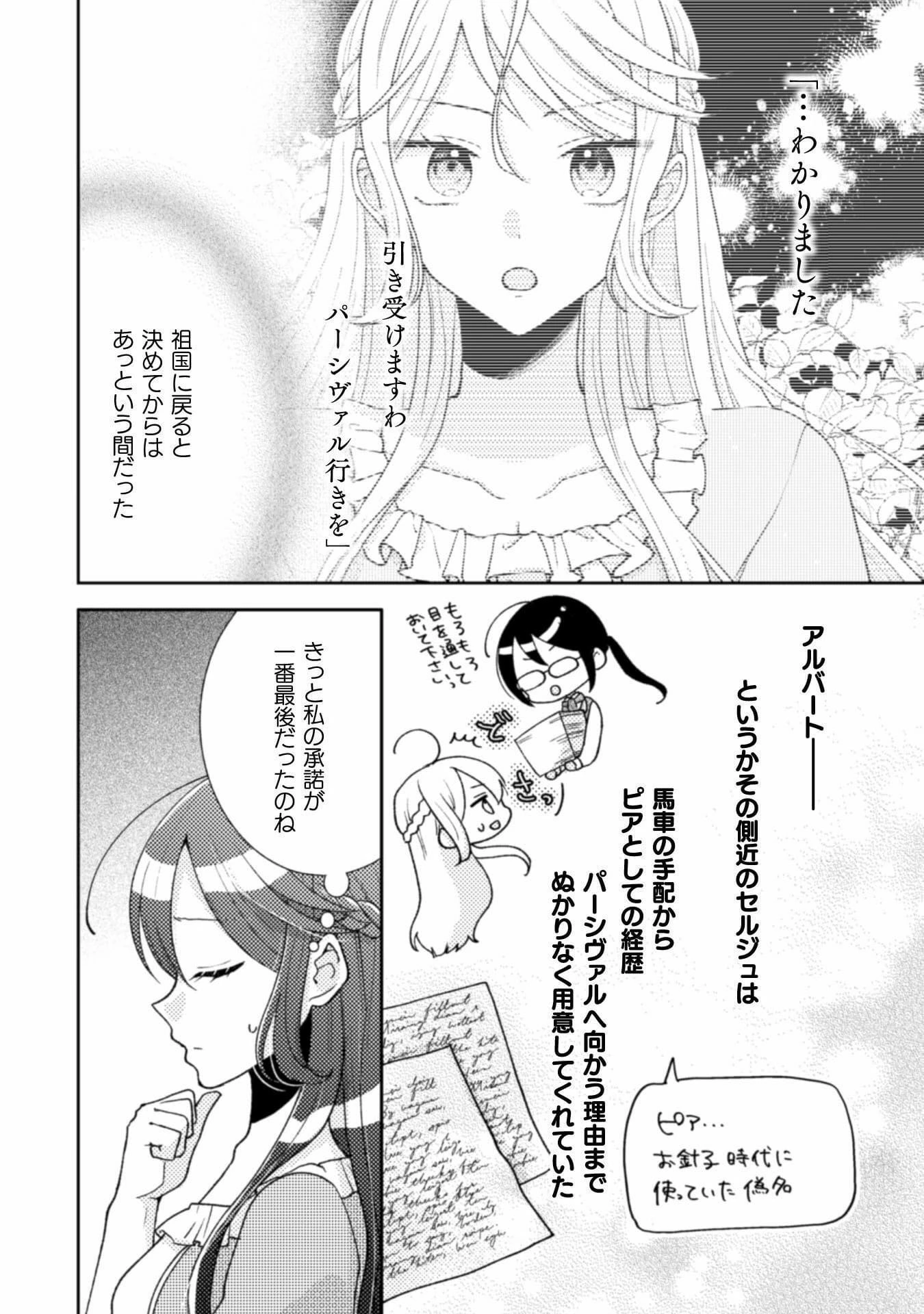 王子様なんて、こっちから願い下げですわ!～追放された元悪役令嬢、魔法の力で見返します～ 第9話 - 3