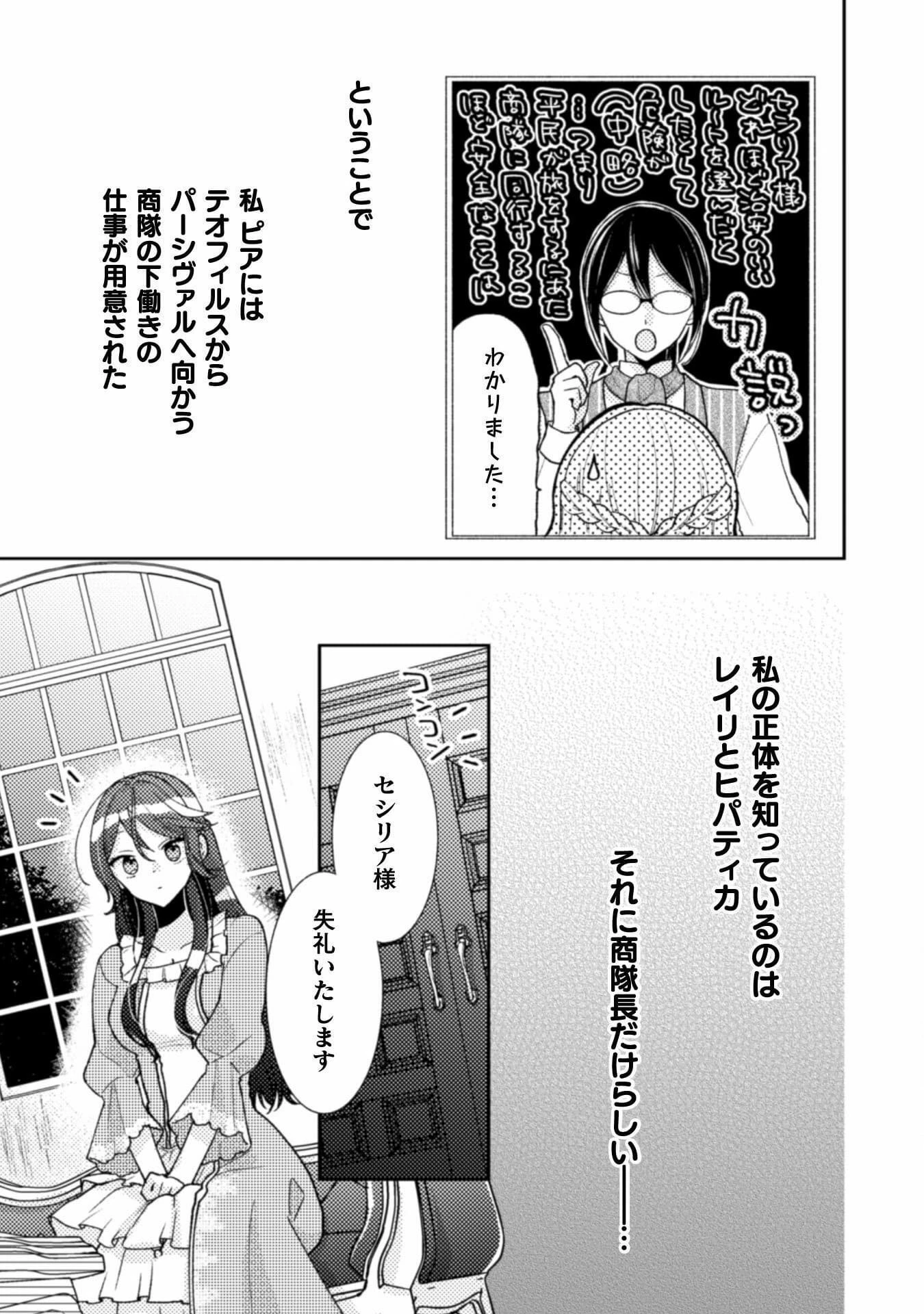 王子様なんて、こっちから願い下げですわ!～追放された元悪役令嬢、魔法の力で見返します～ 第9話 - 4