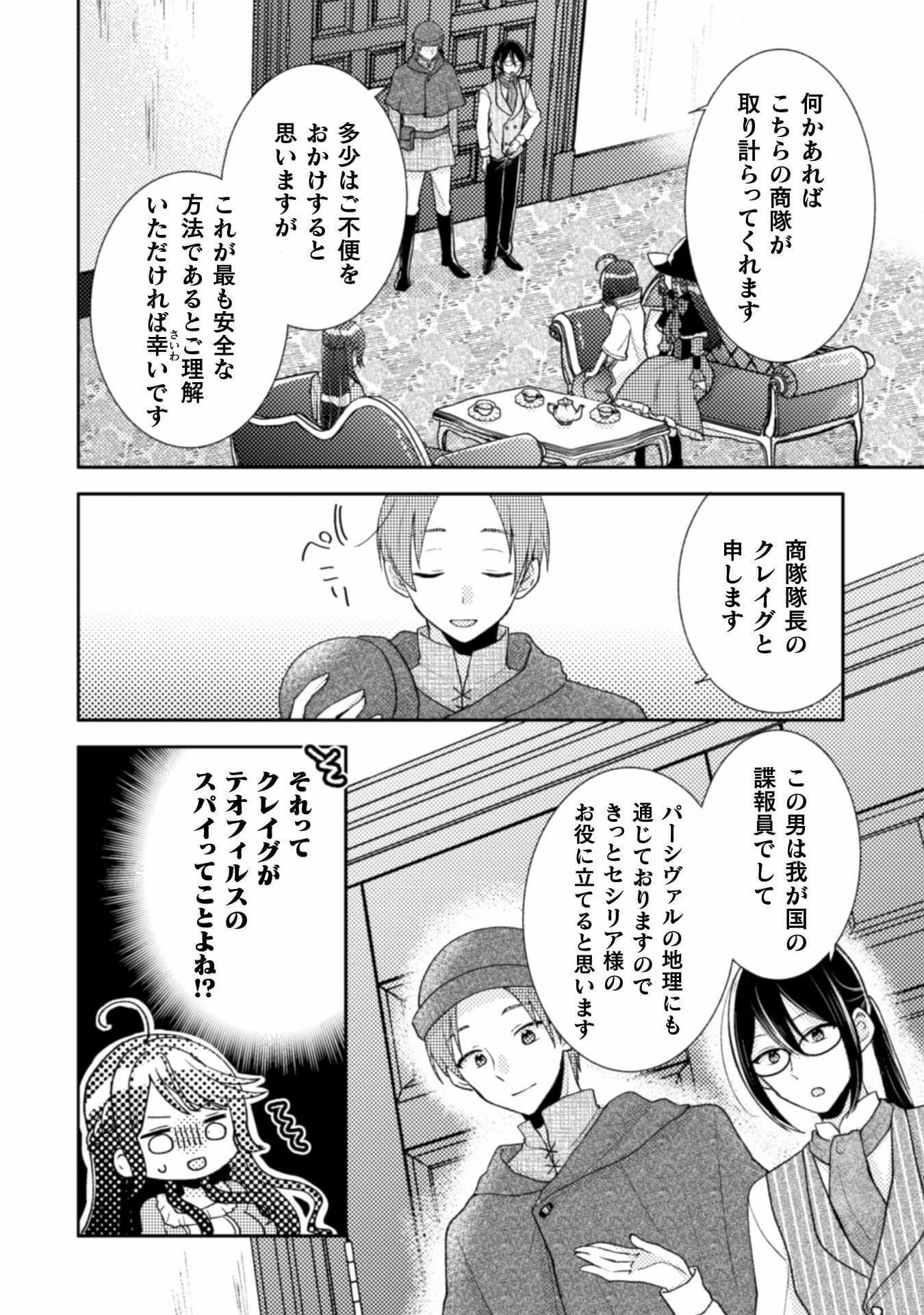 王子様なんて、こっちから願い下げですわ!～追放された元悪役令嬢、魔法の力で見返します～ 第9話 - 5