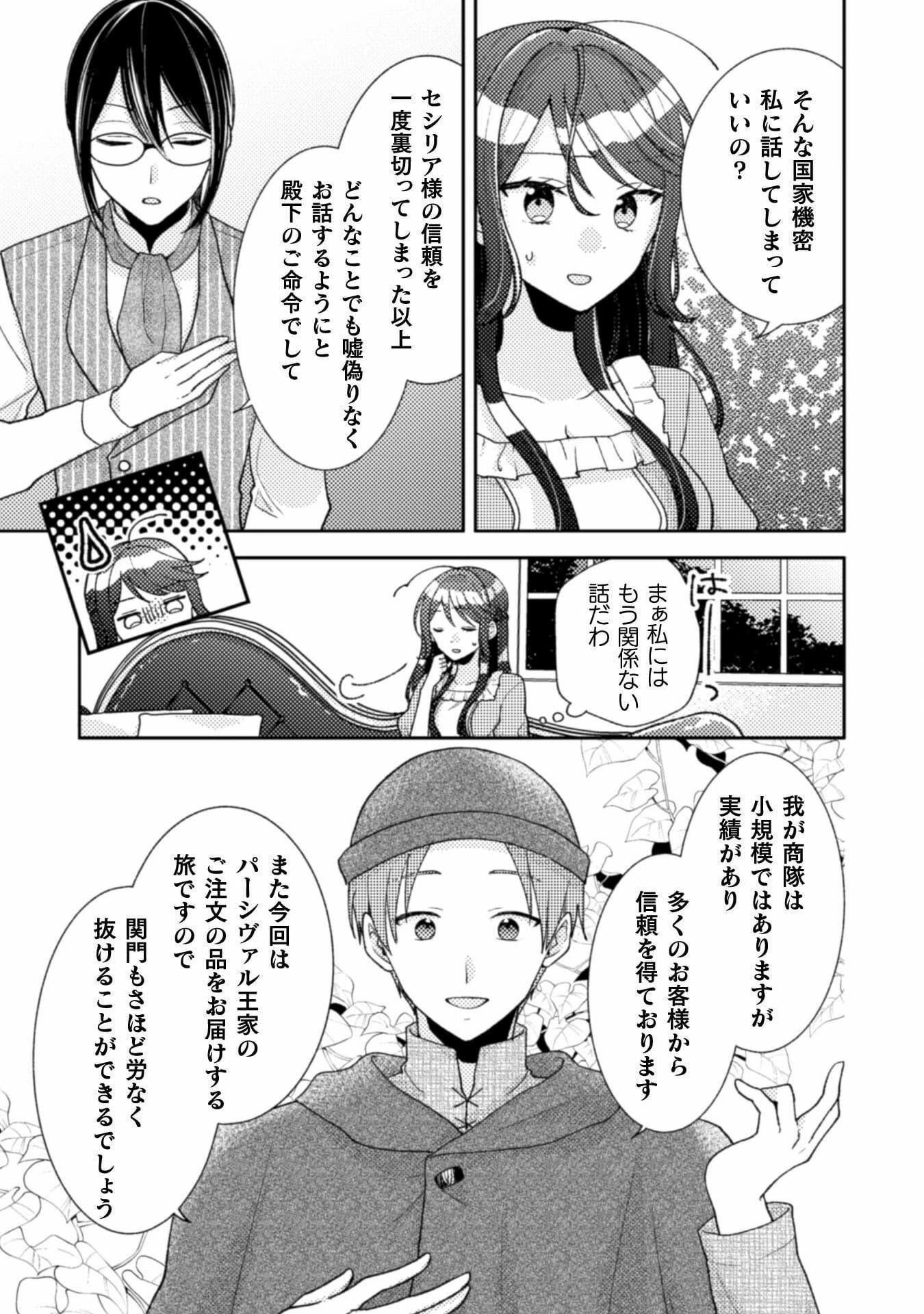 王子様なんて、こっちから願い下げですわ!～追放された元悪役令嬢、魔法の力で見返します～ 第9話 - 6