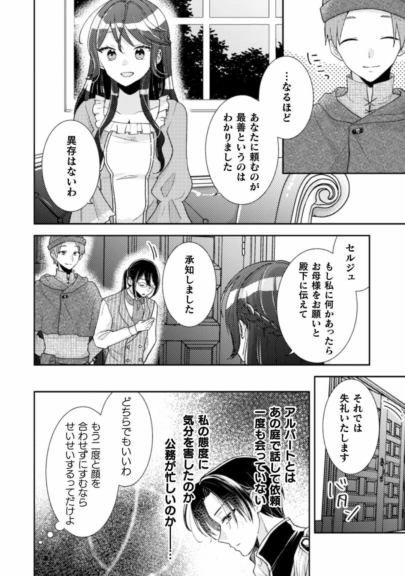 王子様なんて、こっちから願い下げですわ!～追放された元悪役令嬢、魔法の力で見返します～ 第9話 - 7