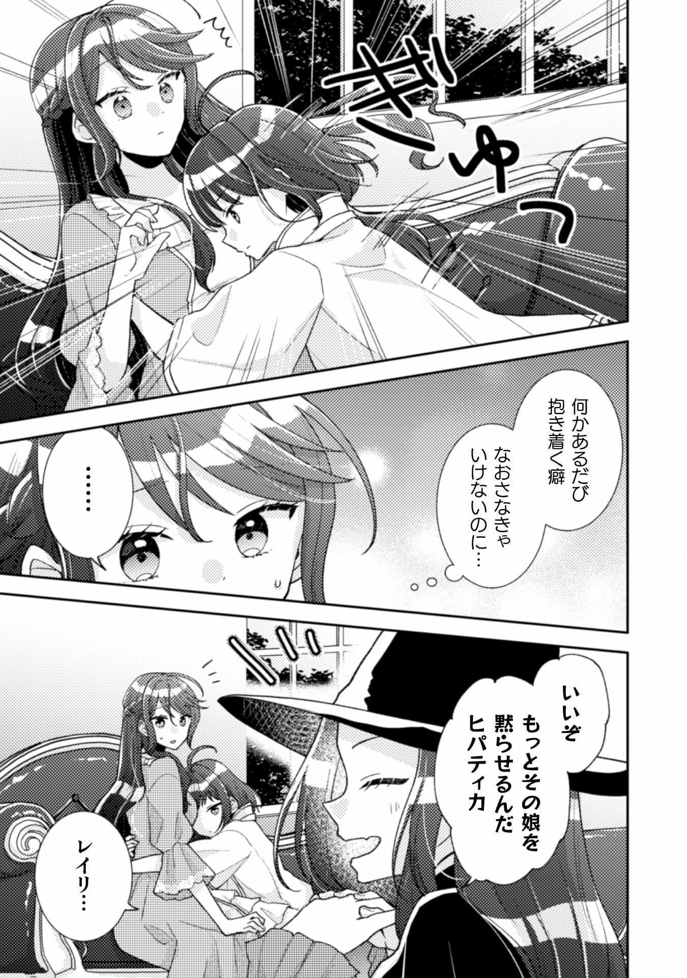 王子様なんて、こっちから願い下げですわ!～追放された元悪役令嬢、魔法の力で見返します～ 第9話 - 10