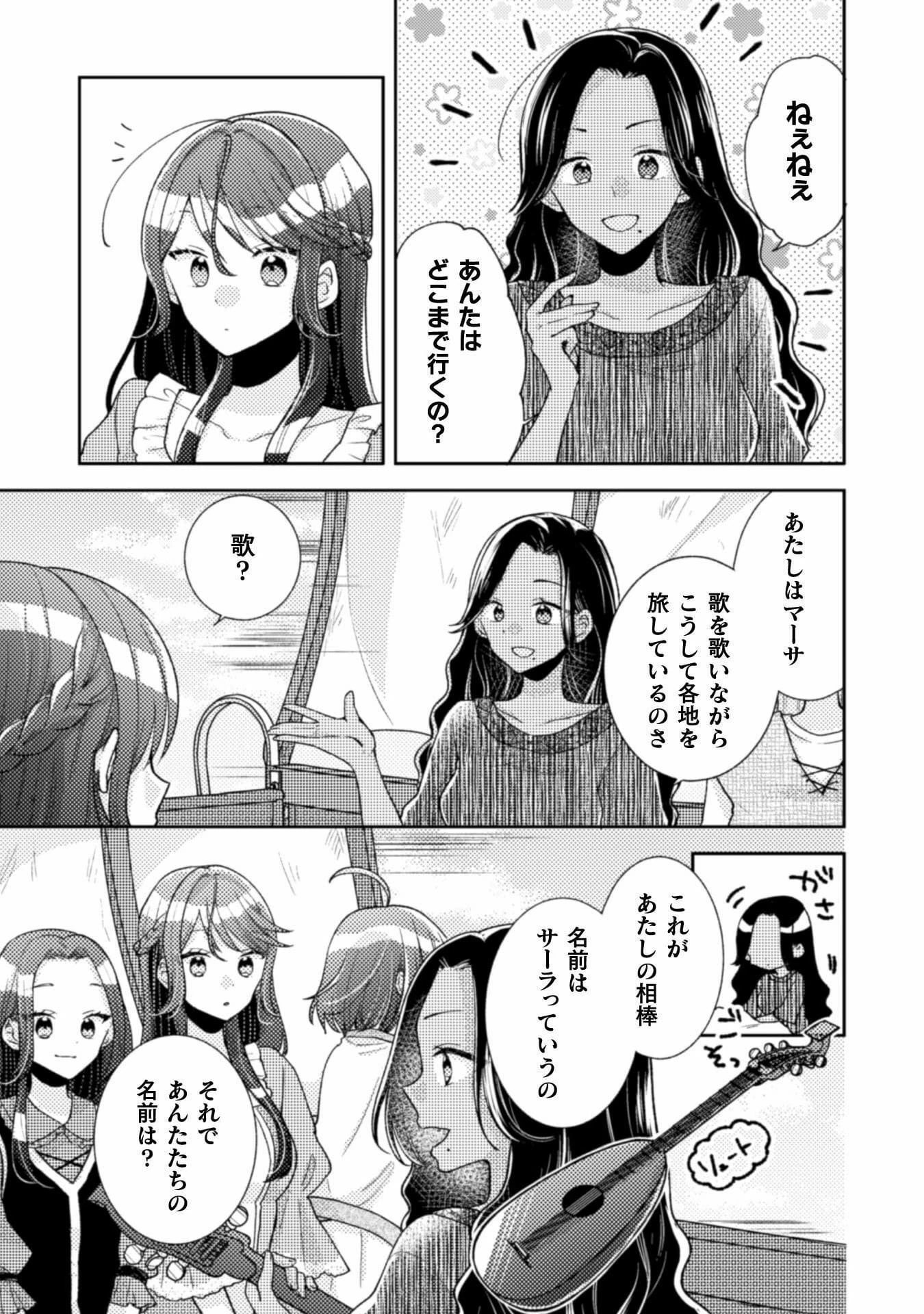 王子様なんて、こっちから願い下げですわ!～追放された元悪役令嬢、魔法の力で見返します～ 第9話 - 12