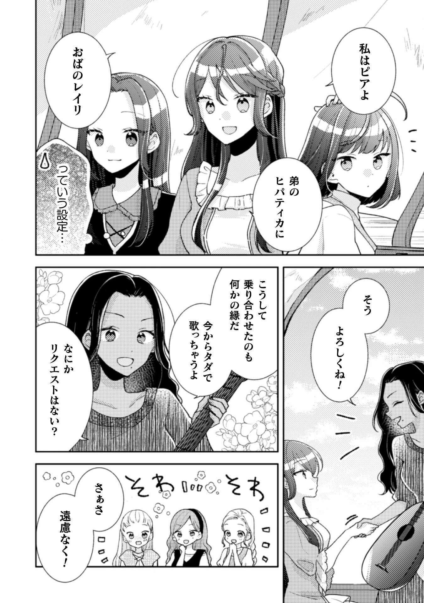 王子様なんて、こっちから願い下げですわ!～追放された元悪役令嬢、魔法の力で見返します～ 第9話 - 13