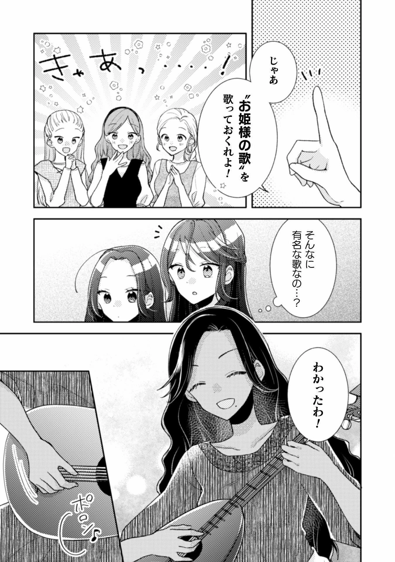 王子様なんて、こっちから願い下げですわ!～追放された元悪役令嬢、魔法の力で見返します～ 第9話 - 14