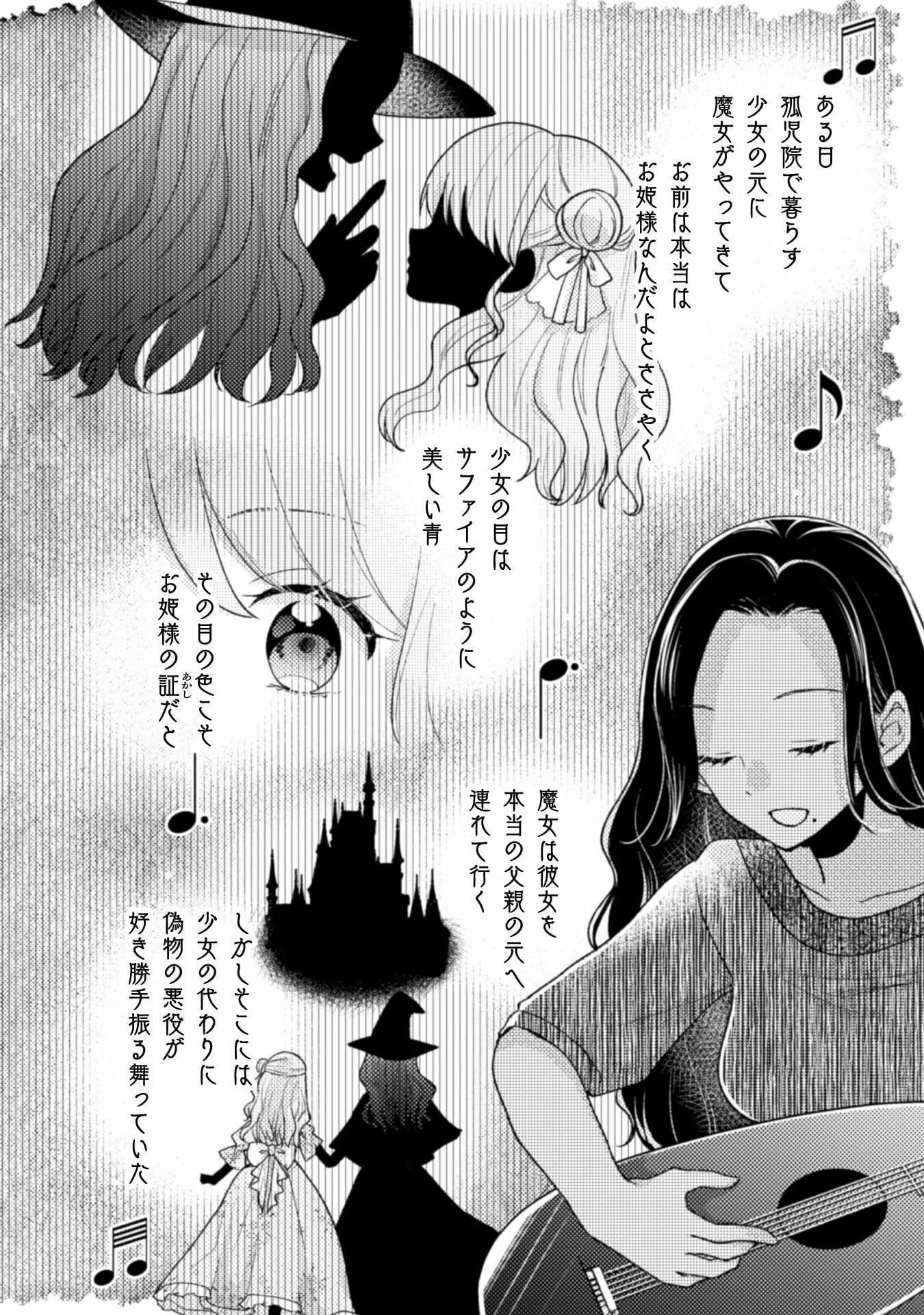 王子様なんて、こっちから願い下げですわ!～追放された元悪役令嬢、魔法の力で見返します～ 第9話 - 15