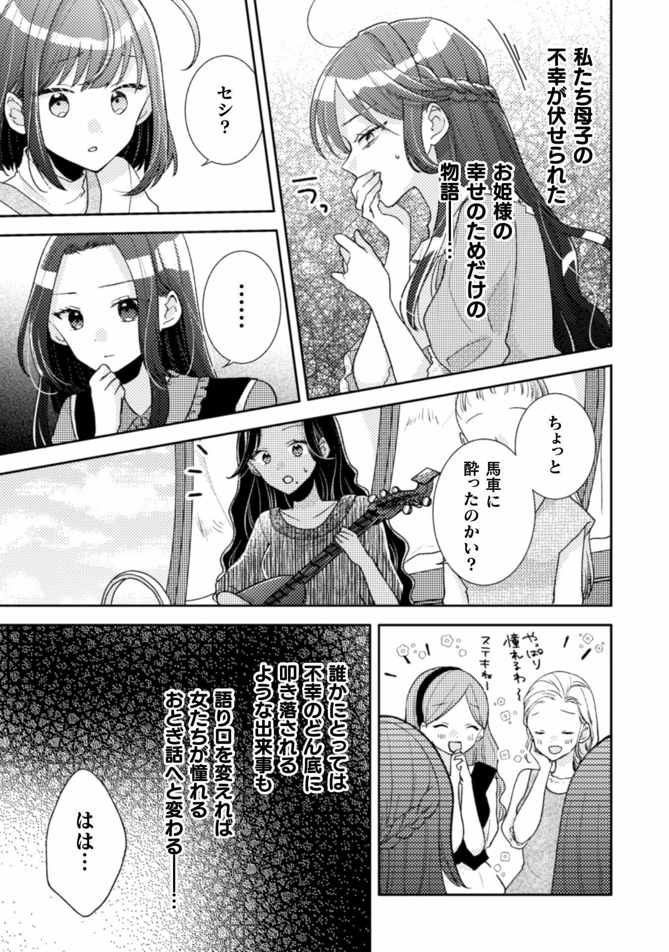 王子様なんて、こっちから願い下げですわ!～追放された元悪役令嬢、魔法の力で見返します～ 第9話 - 18