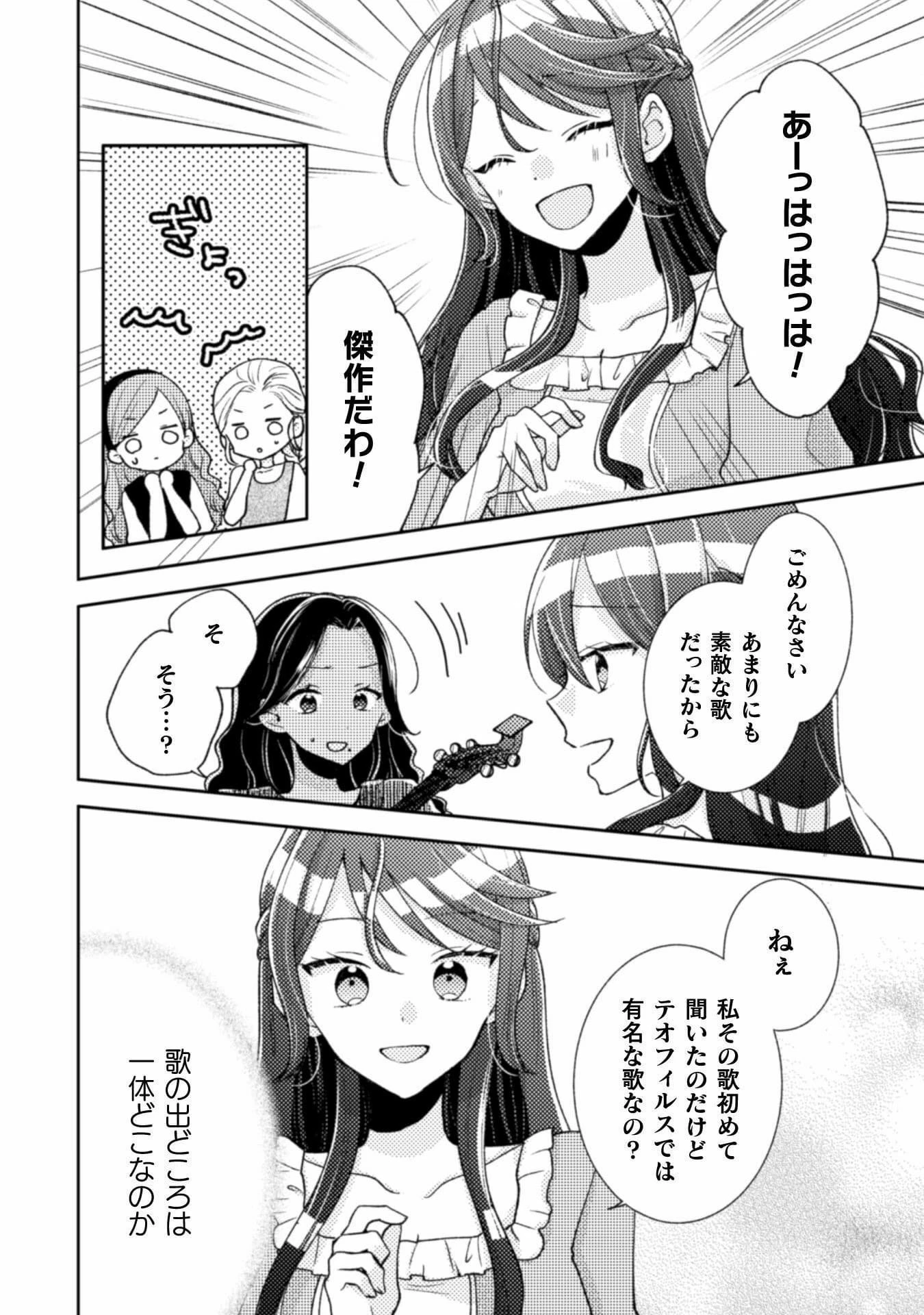 王子様なんて、こっちから願い下げですわ!～追放された元悪役令嬢、魔法の力で見返します～ 第9話 - 19