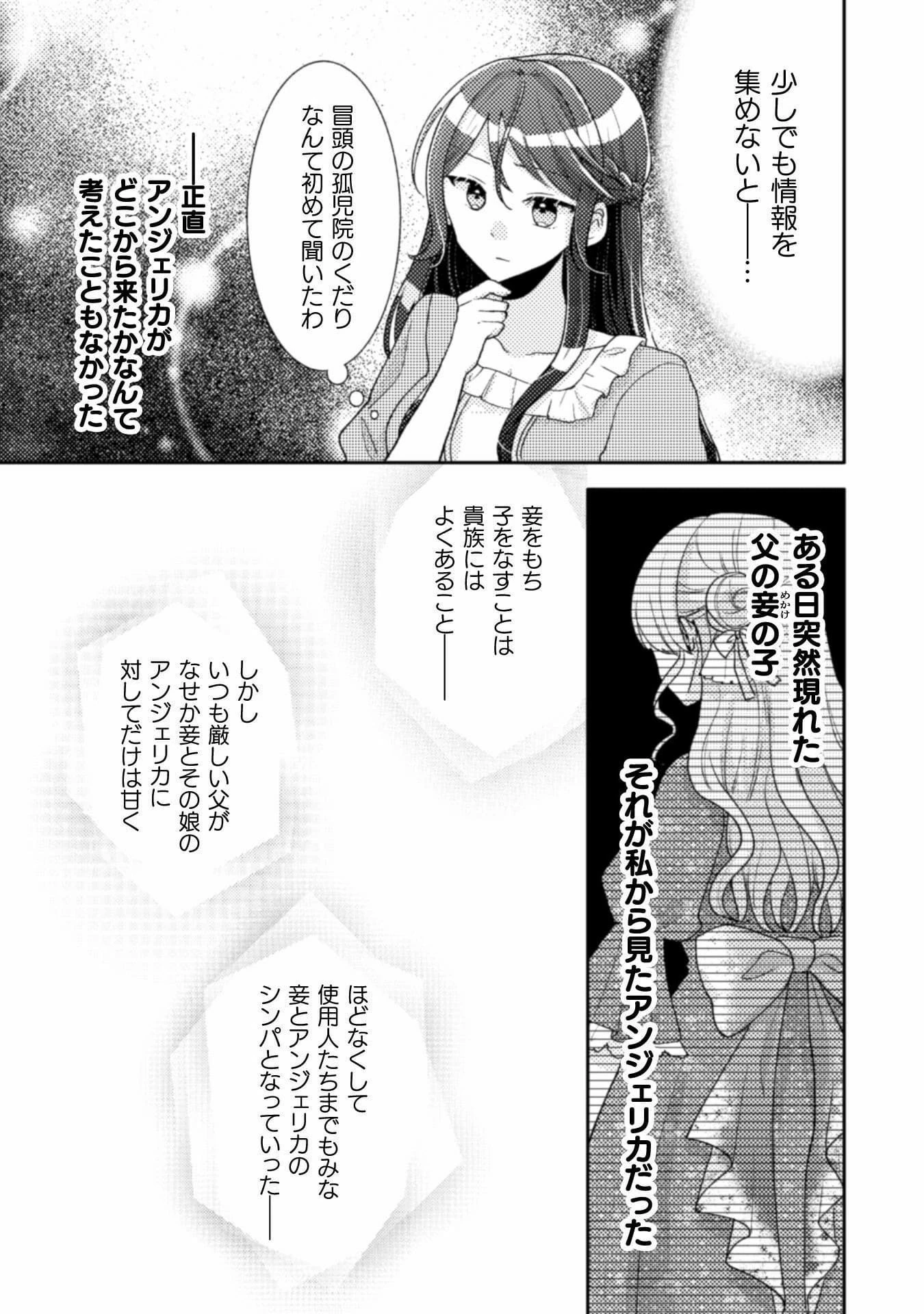 王子様なんて、こっちから願い下げですわ!～追放された元悪役令嬢、魔法の力で見返します～ 第9話 - 20