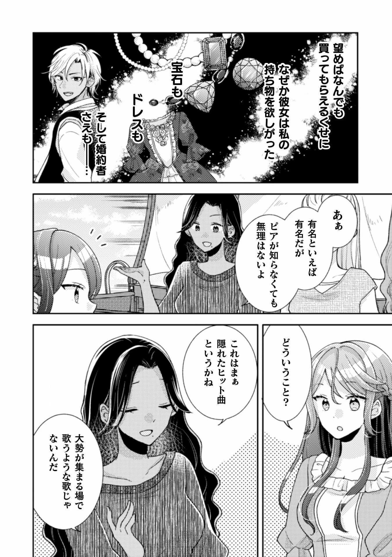 王子様なんて、こっちから願い下げですわ!～追放された元悪役令嬢、魔法の力で見返します～ 第9話 - 21