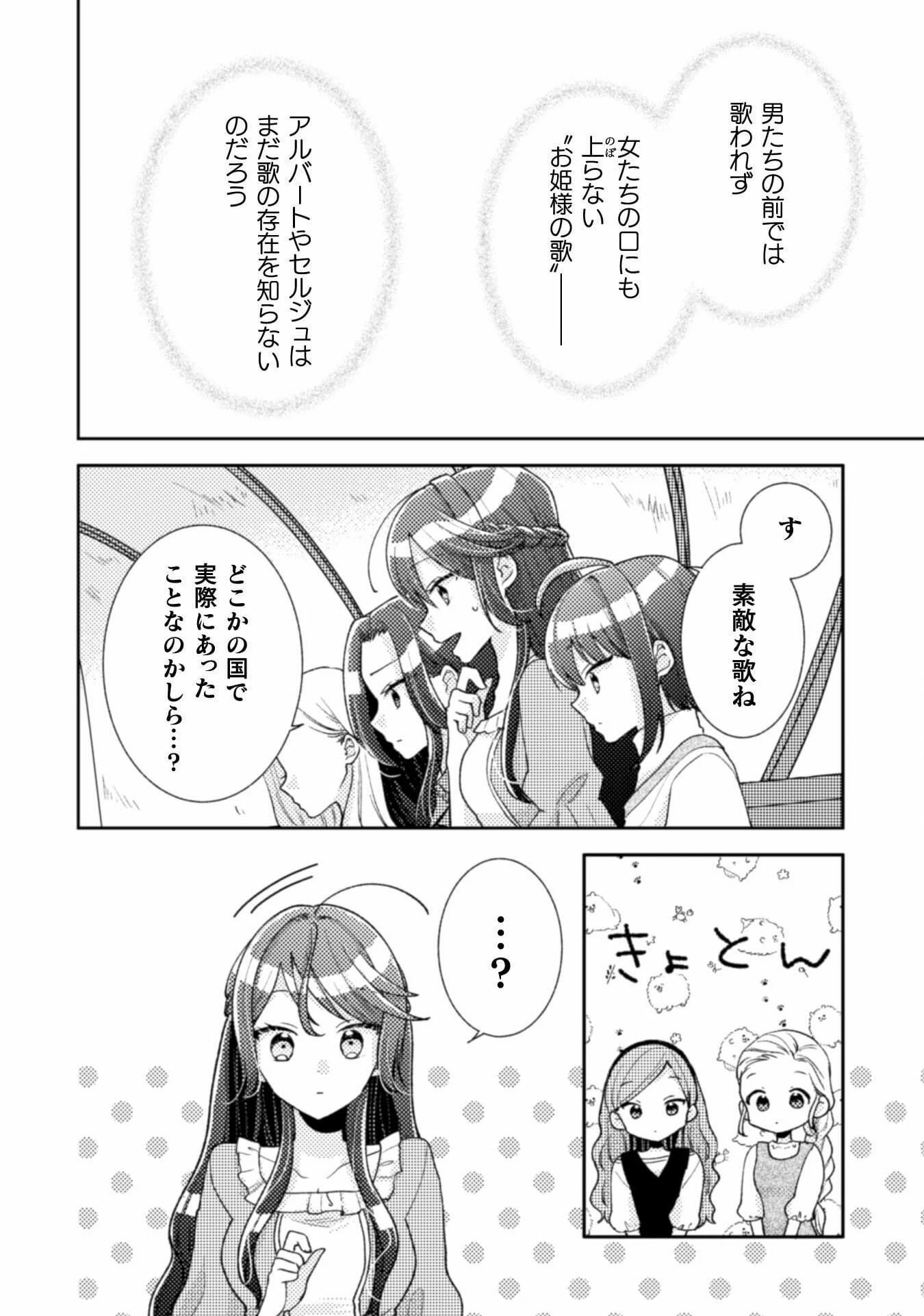 王子様なんて、こっちから願い下げですわ!～追放された元悪役令嬢、魔法の力で見返します～ 第9話 - 23