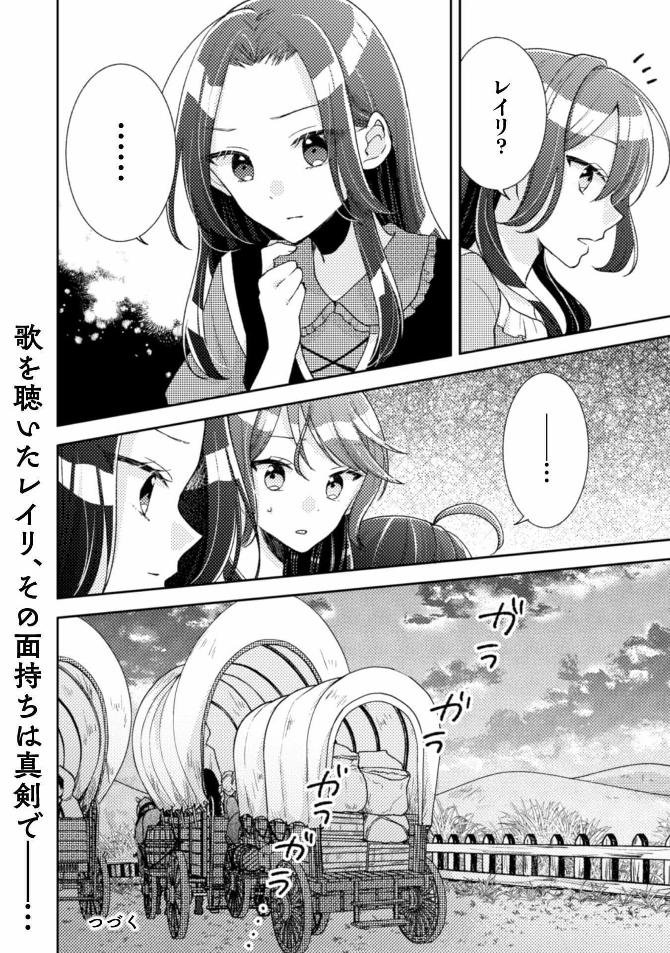 王子様なんて、こっちから願い下げですわ!～追放された元悪役令嬢、魔法の力で見返します～ 第9話 - 25