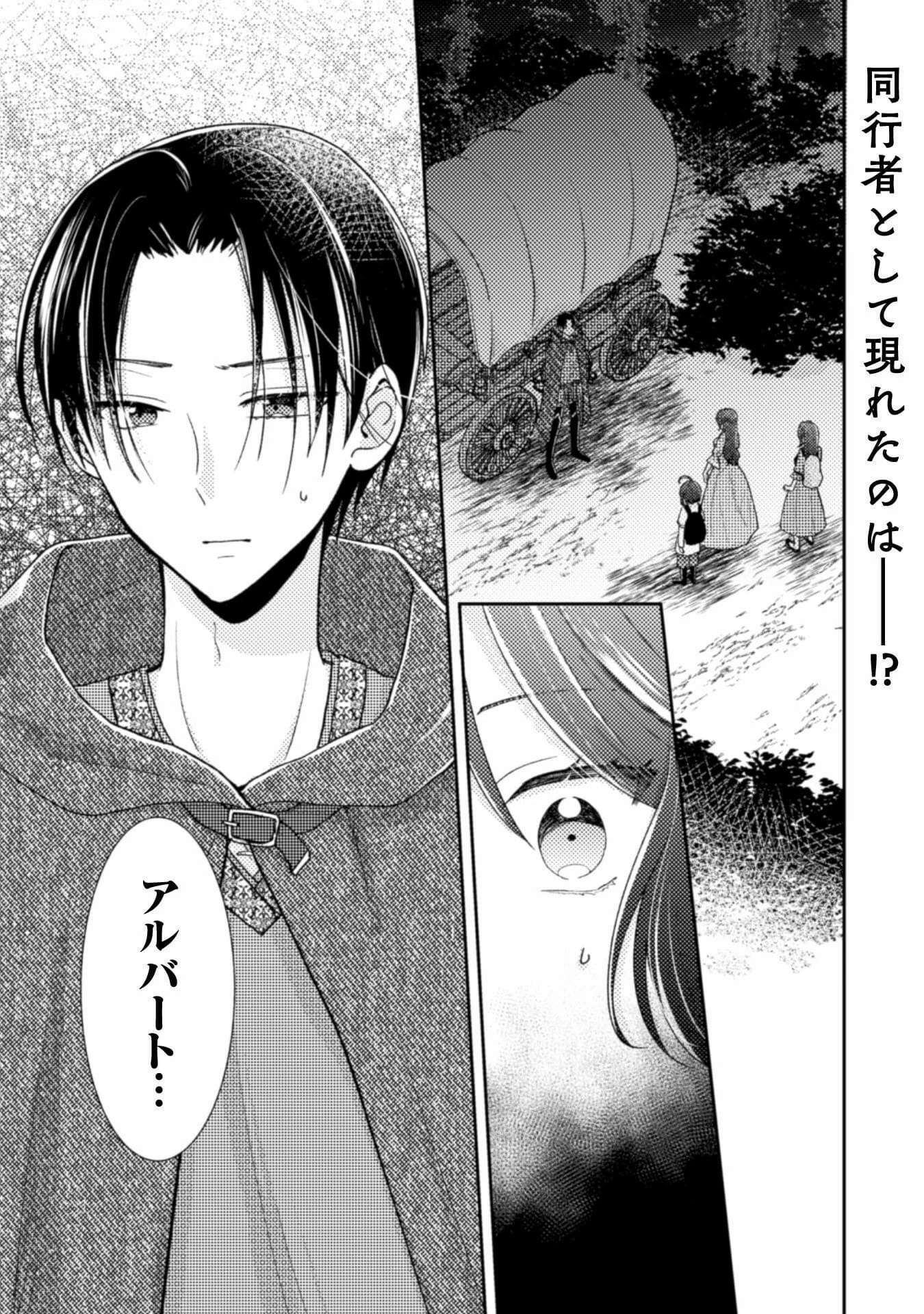 王子様なんて、こっちから願い下げですわ!～追放された元悪役令嬢、魔法の力で見返します～ 第11話 - 2