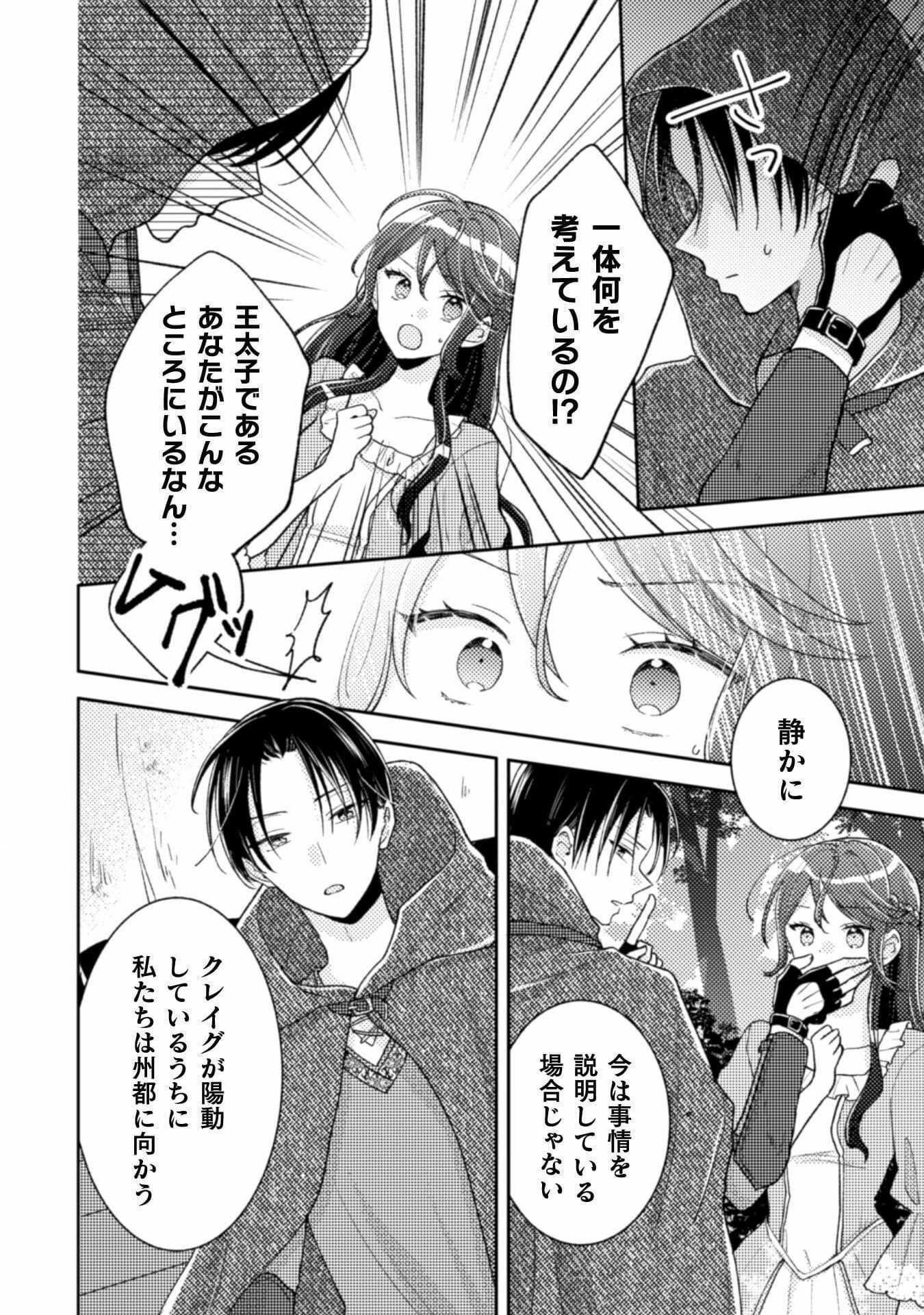 王子様なんて、こっちから願い下げですわ!～追放された元悪役令嬢、魔法の力で見返します～ 第11話 - 3