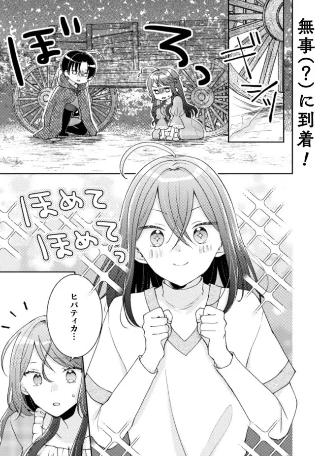王子様なんて、こっちから願い下げですわ!～追放された元悪役令嬢、魔法の力で見返します～ 第13話 - 2