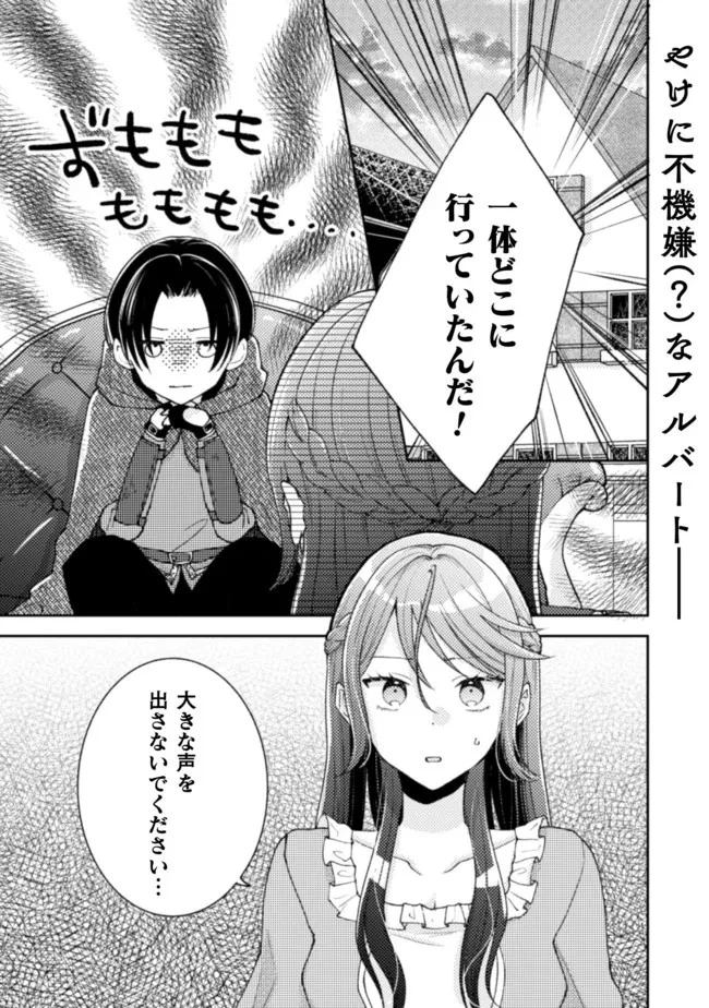 王子様なんて、こっちから願い下げですわ!～追放された元悪役令嬢、魔法の力で見返します～ 第14話 - 1