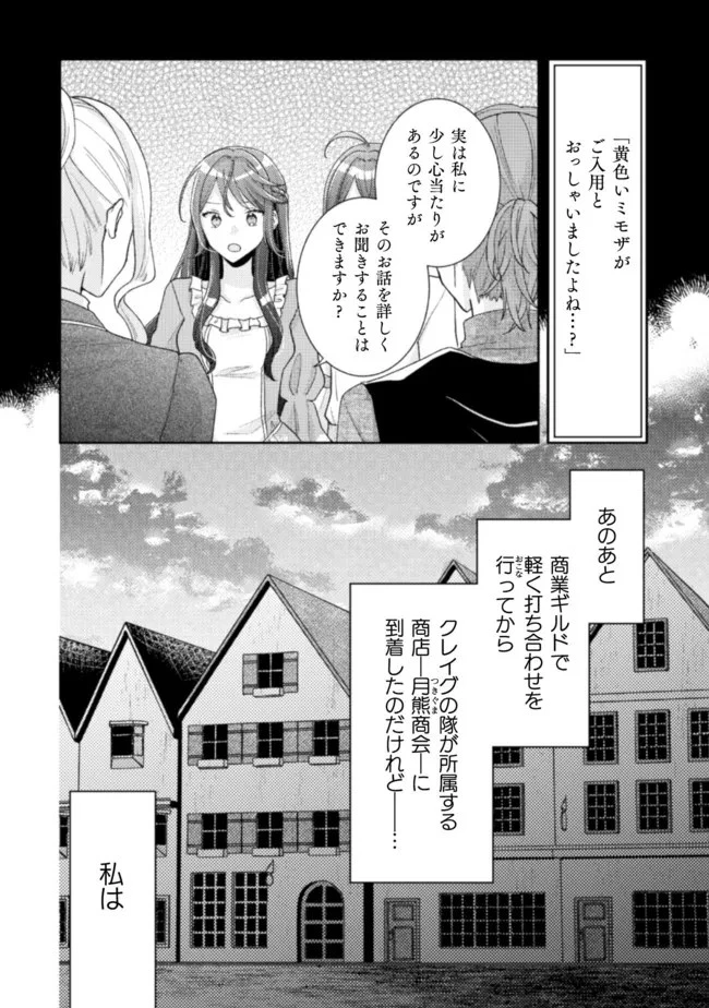 王子様なんて、こっちから願い下げですわ!～追放された元悪役令嬢、魔法の力で見返します～ 第14話 - 2
