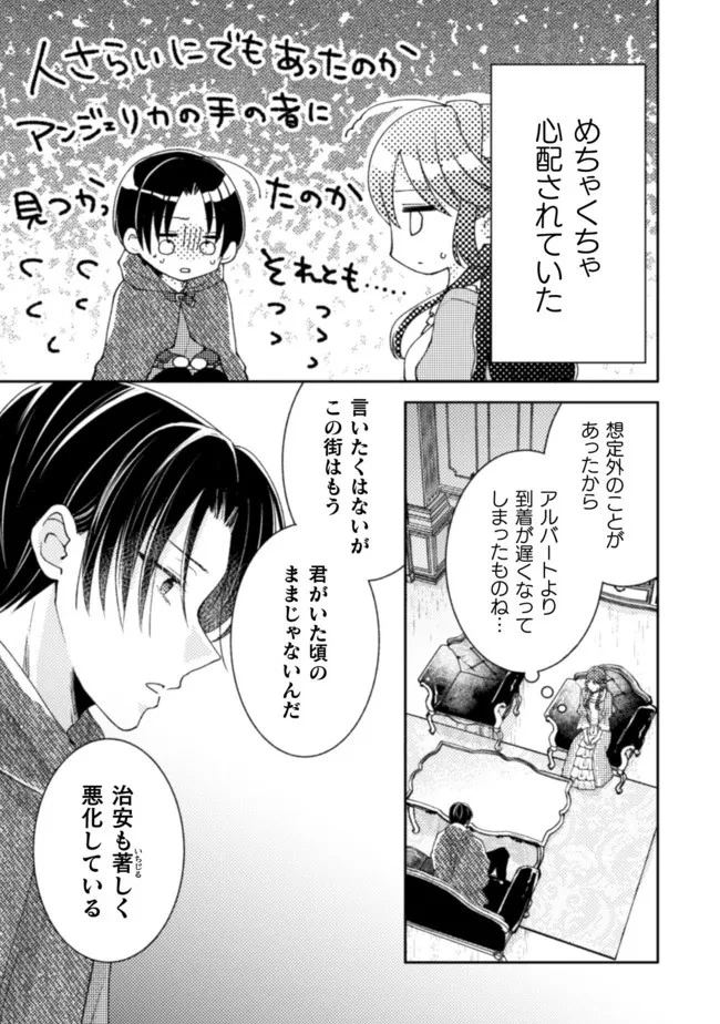 王子様なんて、こっちから願い下げですわ!～追放された元悪役令嬢、魔法の力で見返します～ 第14話 - 3