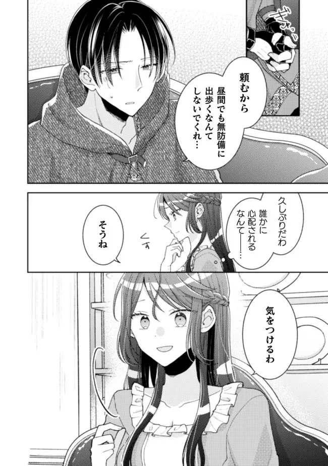 王子様なんて、こっちから願い下げですわ!～追放された元悪役令嬢、魔法の力で見返します～ 第14話 - 4