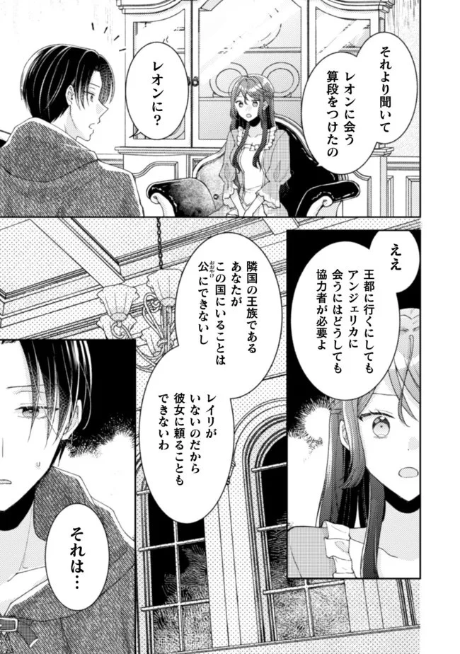 王子様なんて、こっちから願い下げですわ!～追放された元悪役令嬢、魔法の力で見返します～ 第14話 - 5