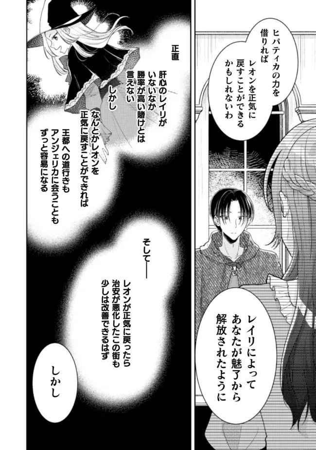 王子様なんて、こっちから願い下げですわ!～追放された元悪役令嬢、魔法の力で見返します～ 第14話 - 6