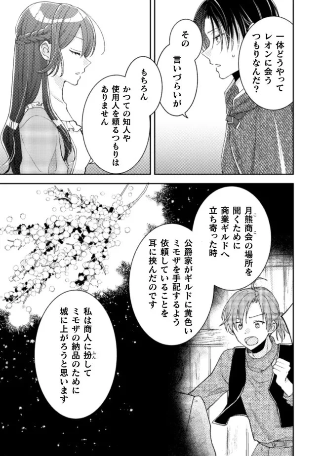 王子様なんて、こっちから願い下げですわ!～追放された元悪役令嬢、魔法の力で見返します～ 第14話 - 7