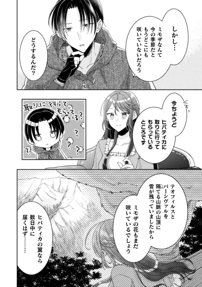王子様なんて、こっちから願い下げですわ!～追放された元悪役令嬢、魔法の力で見返します～ 第14話 - 8