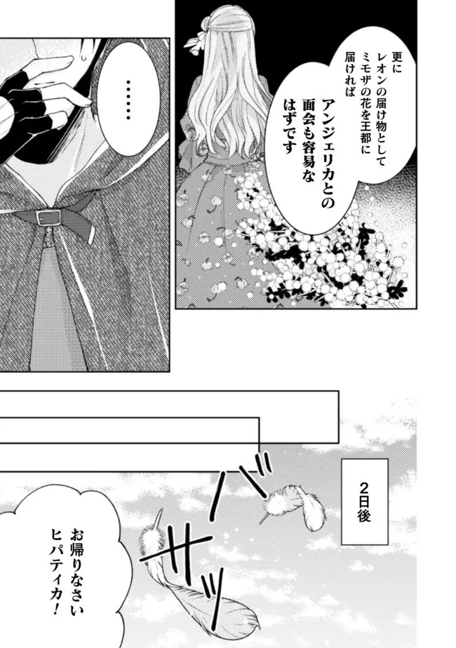 王子様なんて、こっちから願い下げですわ!～追放された元悪役令嬢、魔法の力で見返します～ 第14話 - 9