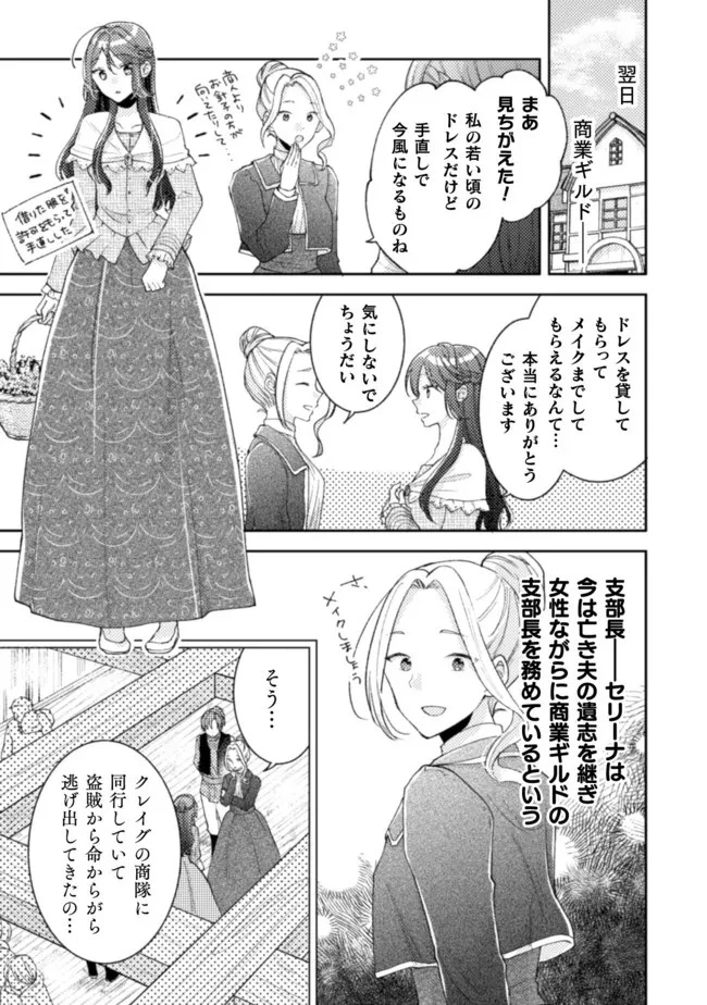 王子様なんて、こっちから願い下げですわ!～追放された元悪役令嬢、魔法の力で見返します～ 第14話 - 11