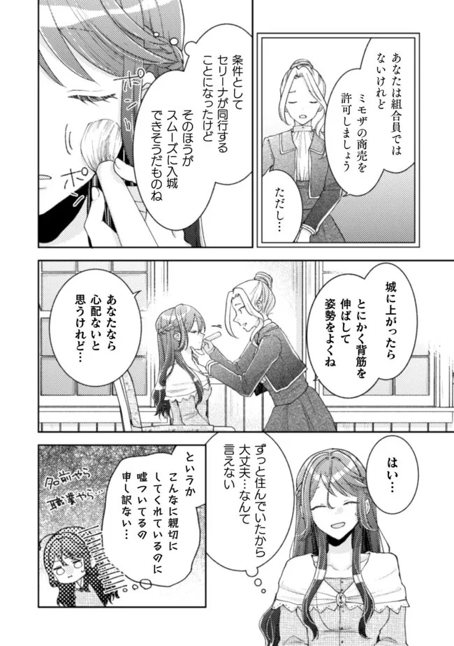 王子様なんて、こっちから願い下げですわ!～追放された元悪役令嬢、魔法の力で見返します～ 第14話 - 12