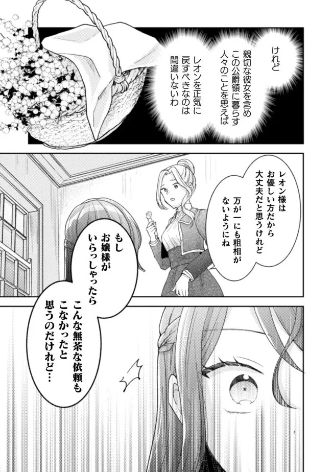 王子様なんて、こっちから願い下げですわ!～追放された元悪役令嬢、魔法の力で見返します～ 第14話 - 13