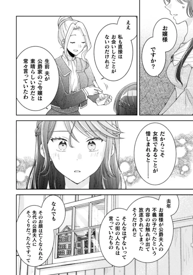 王子様なんて、こっちから願い下げですわ!～追放された元悪役令嬢、魔法の力で見返します～ 第14話 - 14
