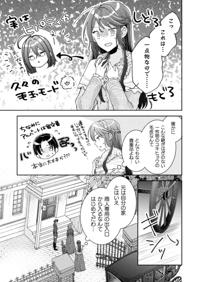 王子様なんて、こっちから願い下げですわ!～追放された元悪役令嬢、魔法の力で見返します～ 第14話 - 17