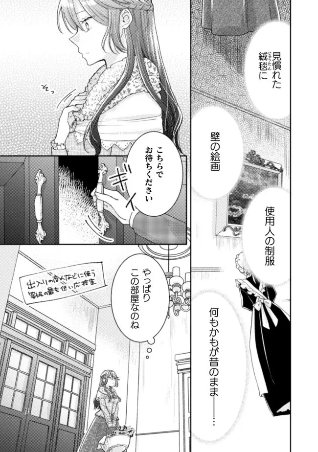 王子様なんて、こっちから願い下げですわ!～追放された元悪役令嬢、魔法の力で見返します～ 第14話 - 19