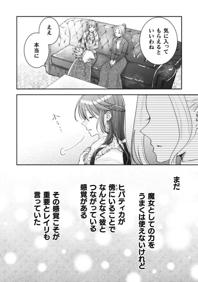 王子様なんて、こっちから願い下げですわ!～追放された元悪役令嬢、魔法の力で見返します～ 第14話 - 20
