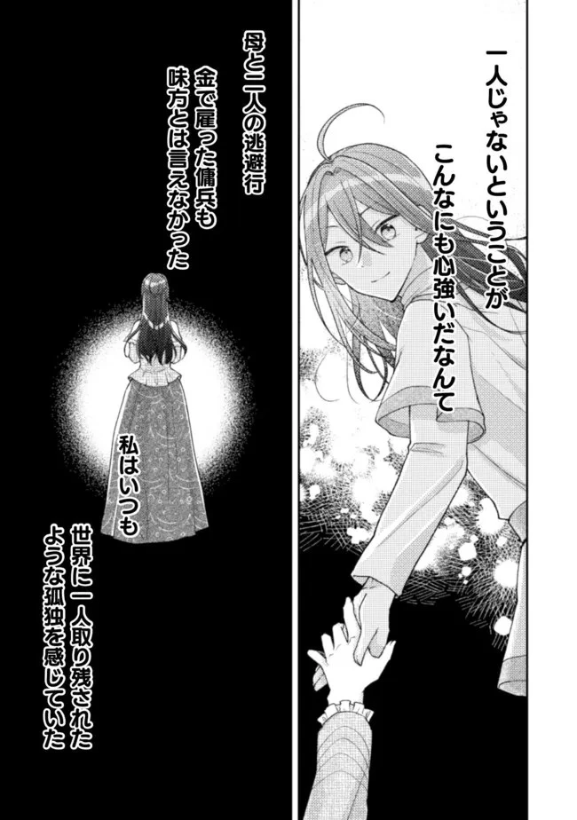 王子様なんて、こっちから願い下げですわ!～追放された元悪役令嬢、魔法の力で見返します～ 第14話 - 21