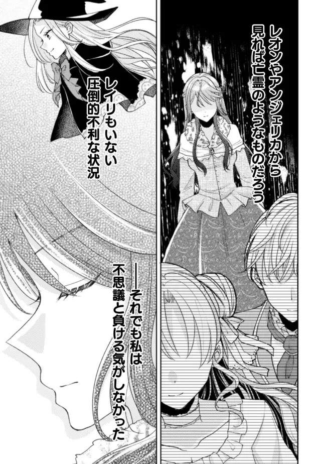 王子様なんて、こっちから願い下げですわ!～追放された元悪役令嬢、魔法の力で見返します～ 第14話 - 23