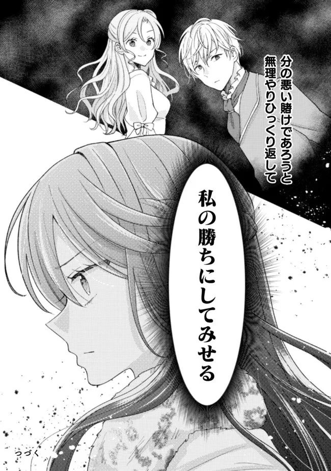 王子様なんて、こっちから願い下げですわ!～追放された元悪役令嬢、魔法の力で見返します～ 第14話 - 24